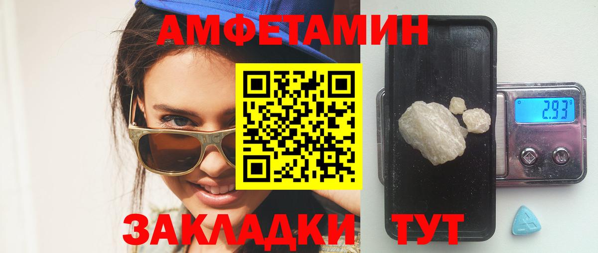 Amphetamine Розовый Нижний Новгород