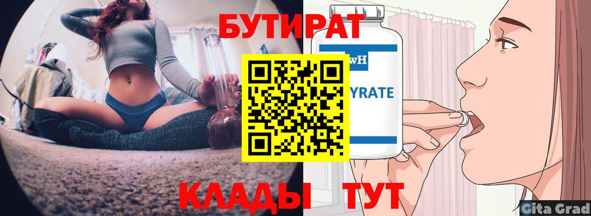 БУТИРАТ бутандиол Нижний Новгород
