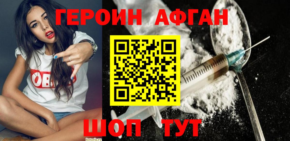 Героин белый Нижний Новгород