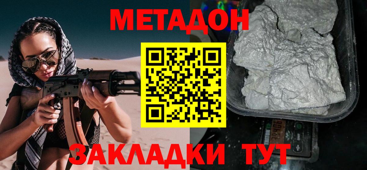 МЕТАДОН кристалл Нижний Новгород