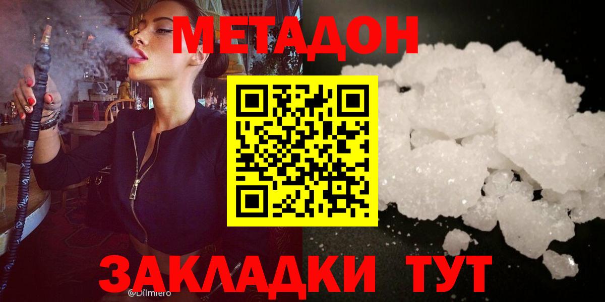 Нижний Новгород  МЕТАДОН methadone  МЕТАДОН мёд  Вход с VPN 