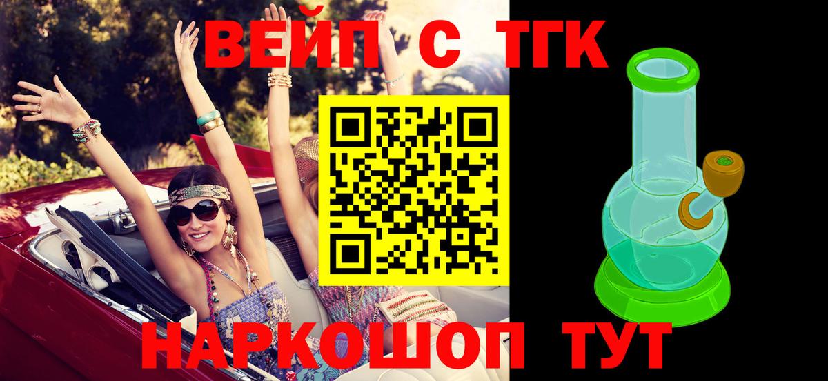 ТГК вейп Нижний Новгород